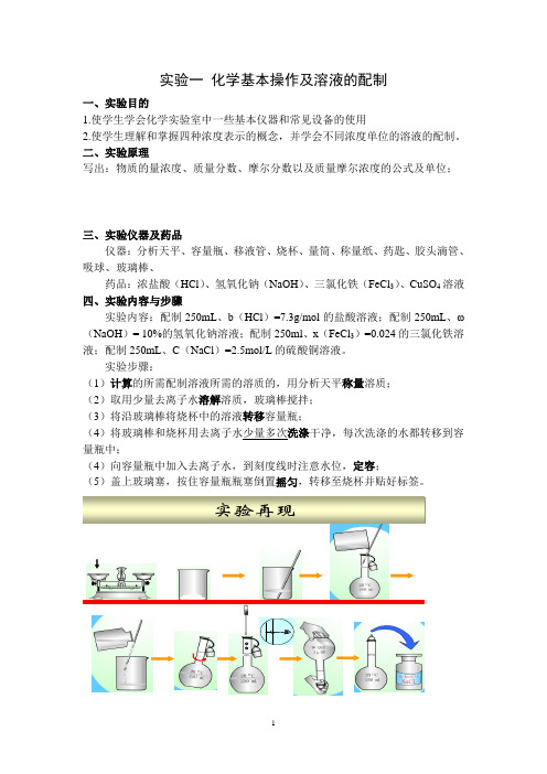 基础化学实验指导书