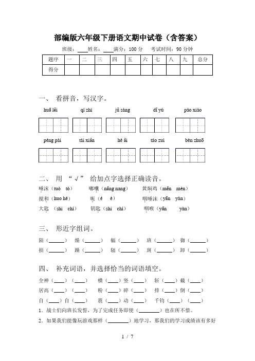 部编版六年级下册语文期中试卷(含答案)