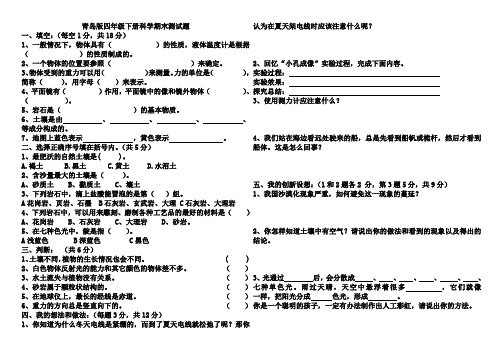 青岛版四年级下册科学期末试题3