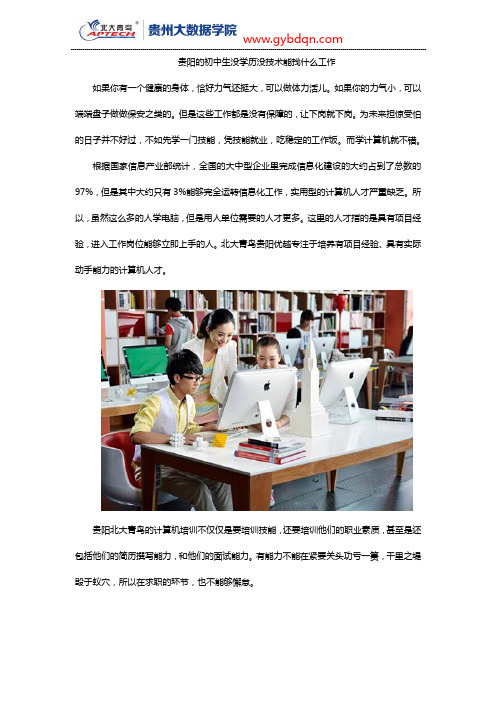 贵阳的初中生没学历没技术能找什么工作