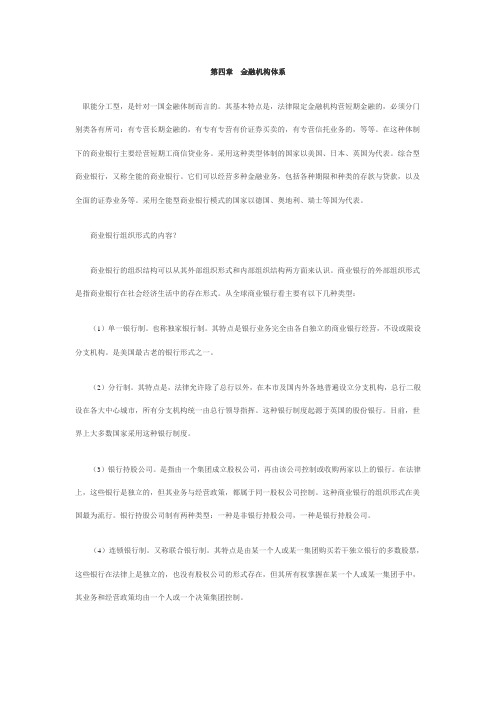 2011年自考《金融理论与实务》复习笔记4