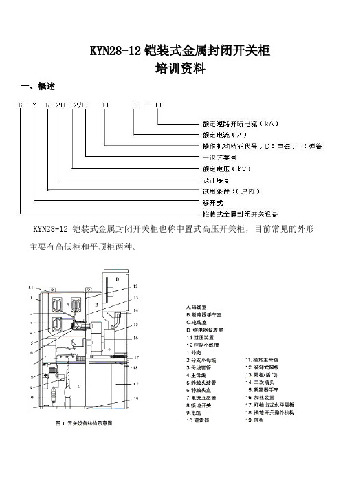 KYN28-12铠装式金属封闭开关柜