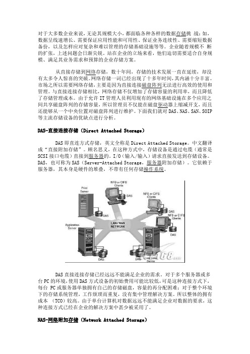 主流存储设备的现状和优缺点分析