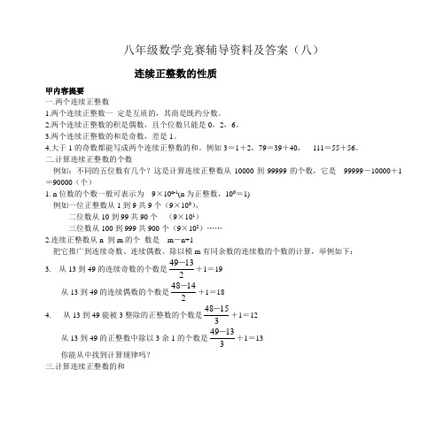 八年级数学竞赛辅导资料及答案(八)