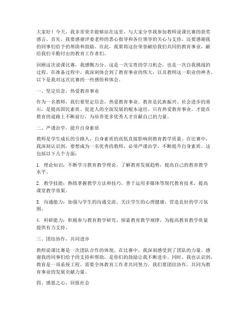 教师说课比赛获奖感言