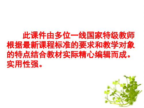 部编版人教初中语文七年级下册《第三单元 全单元每课教学课件PPT》最新精品优秀完美获奖整单元ppt