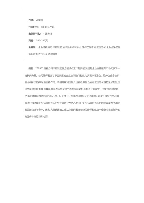 统一我国企业法律顾问制度和公司律师制度的思考