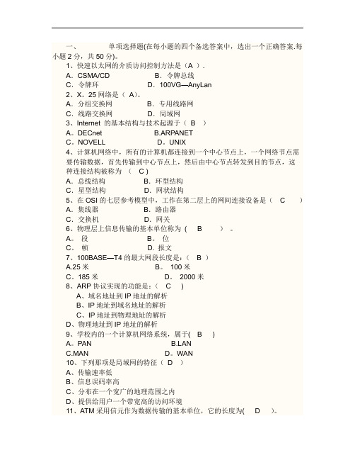 网络基础考试试题及答案