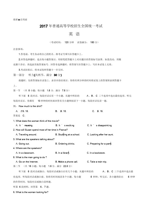 2017年高考英语真题及答案全国卷1--有答案和解析课件.doc