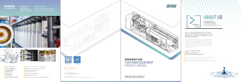 集装箱装置产品册说明书