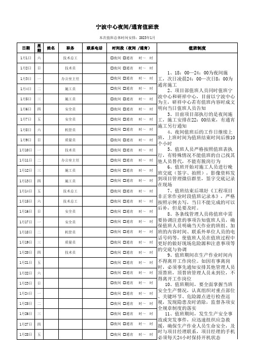 夜间通宵值班表