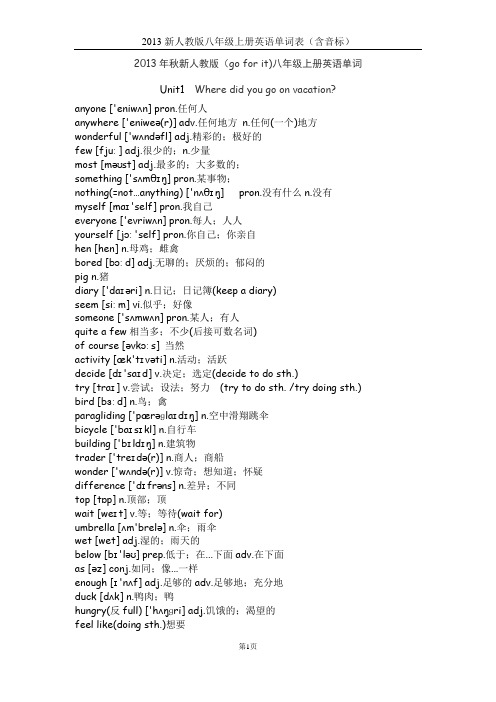 2013年秋新人教版八年级上册英语单词表(含音标全册)