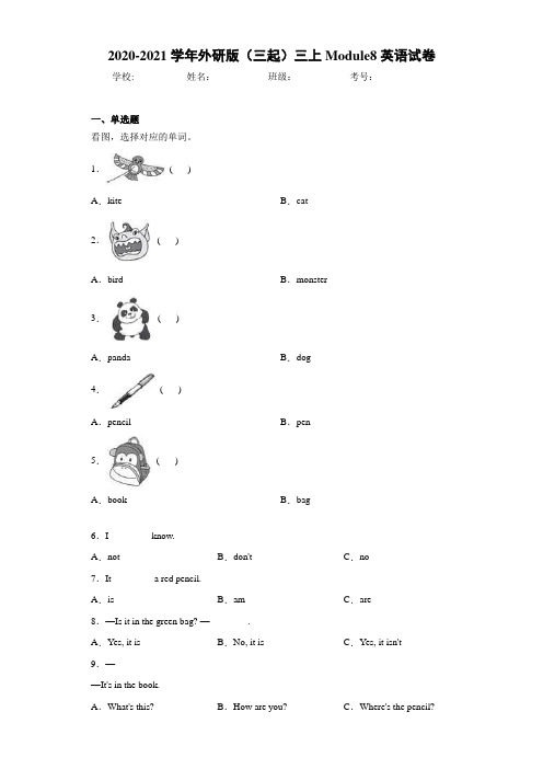 2020-2021学年外研版(三起)三上Module8英语试卷