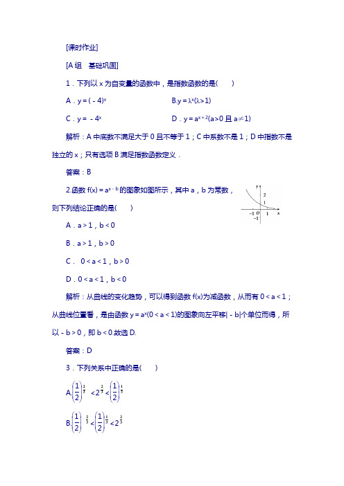 2019数学人教a版必修一优化练习：第二章 2.1 2.1.2 第1课时 指数函数图象及其性质 含解析