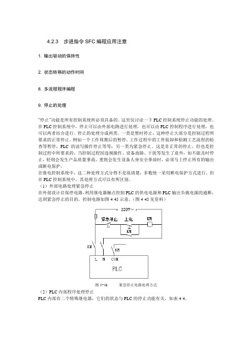 步进梯形图仃止