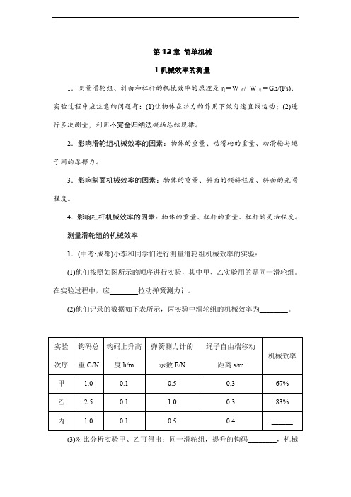 人教版八年级物理下册 第12章 简单机械 练习(含答案)