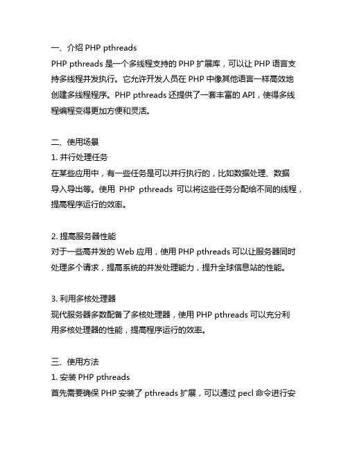 php pthreads 实例