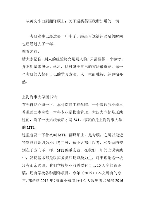 从英文小白到翻译硕士：关于逆袭英语我所知道的一切