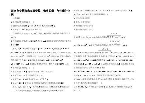 高考化学一轮总复习 物质的量气体摩尔体积1作业高三全册化学试题