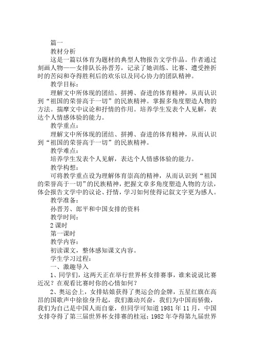 北师大版六年级上册语文《把掌声分给她一半》教案汇编