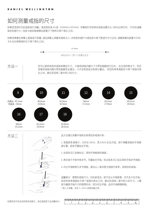 戒指尺寸测量指南说明书