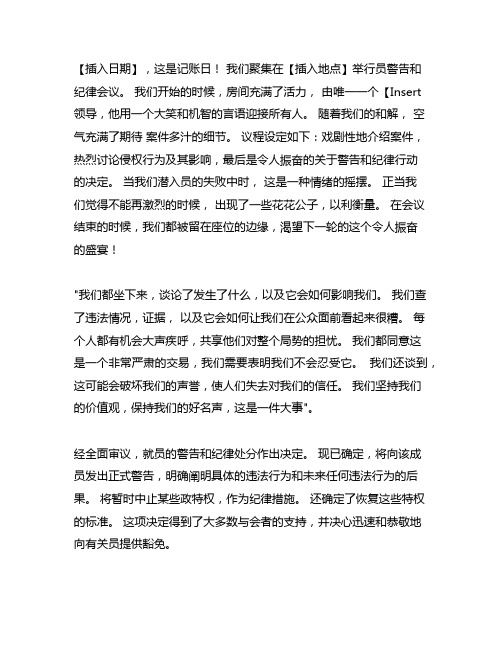 党员警告处分的请示会议记录范文