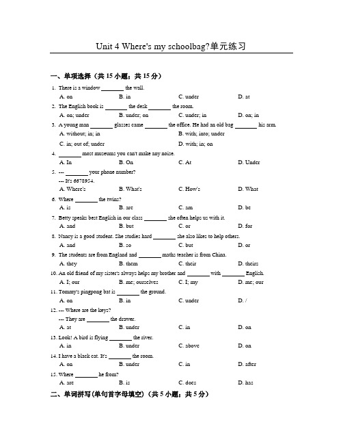 【人教版】七年级英语上册：Unit4单元练习(含答案)