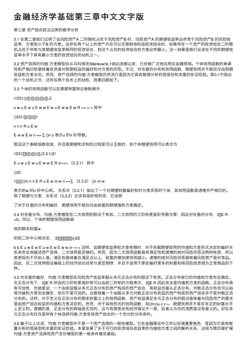 金融经济学基础第三章中文文字版