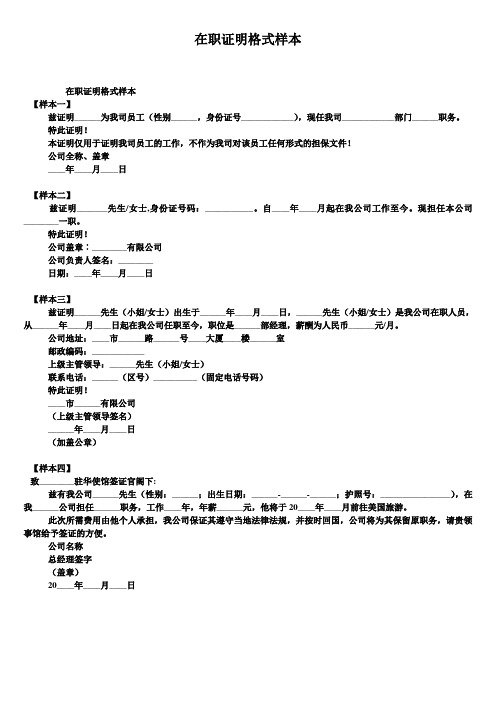 在职证明格式样本