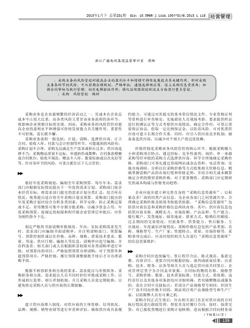 如何做好采购业务风险管控