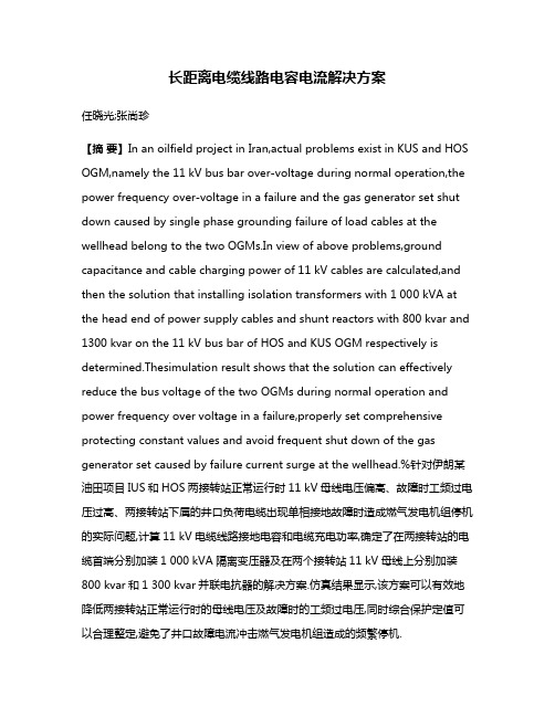 长距离电缆线路电容电流解决方案