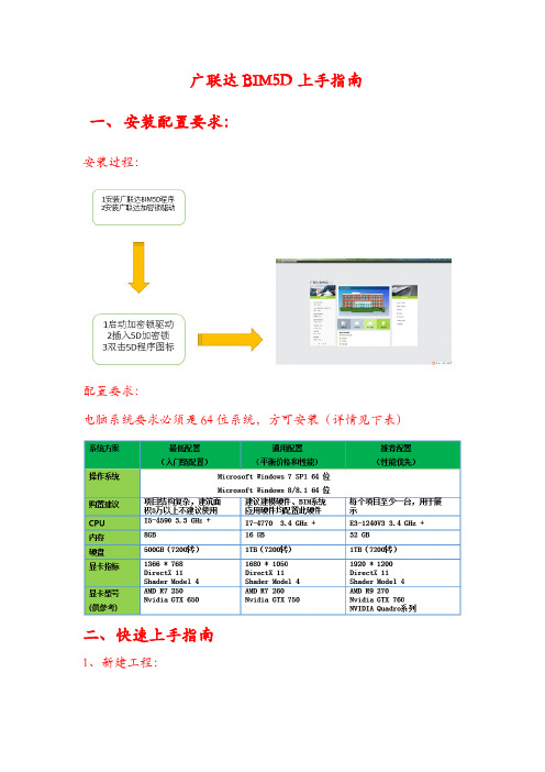 广联达BIM5D上手指南