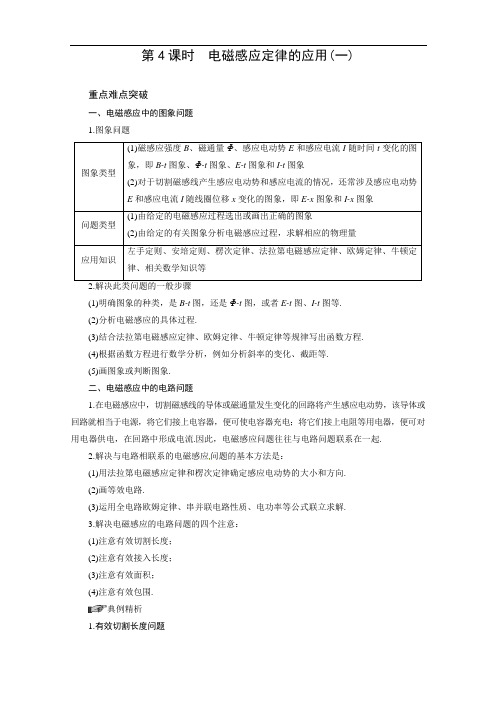 2012届高考一轮复习学案：9.4电磁感应定律的应用(一)