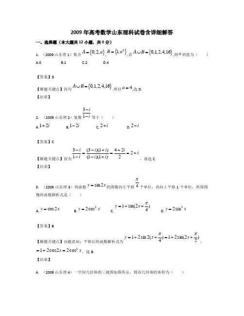 2009年高考山东卷数学(理科)试题及参考答案