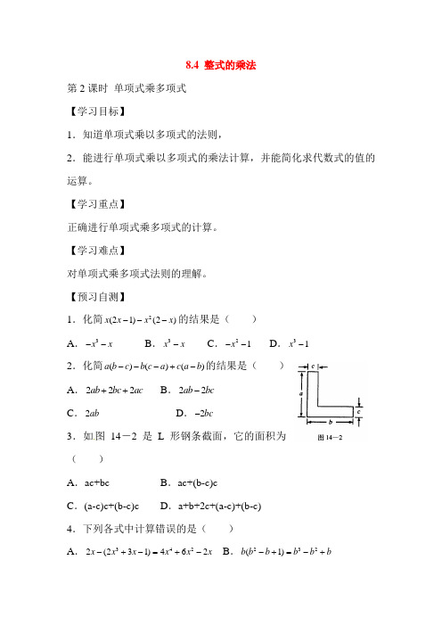 整式的乘法导学案2