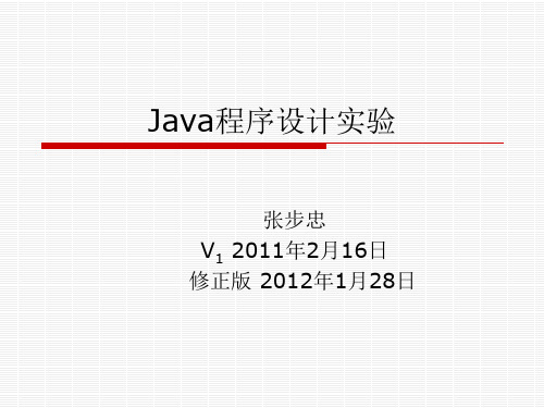 Java实验2012