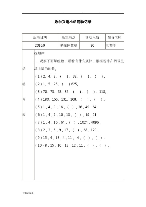 五年级数学兴趣小组活动记录文本