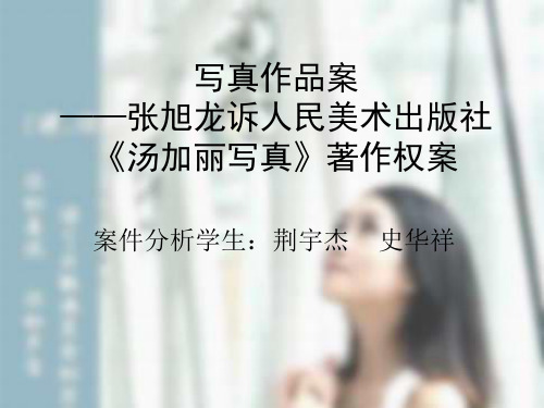 汤加丽案件分析史华祥荆宇杰ppt课件