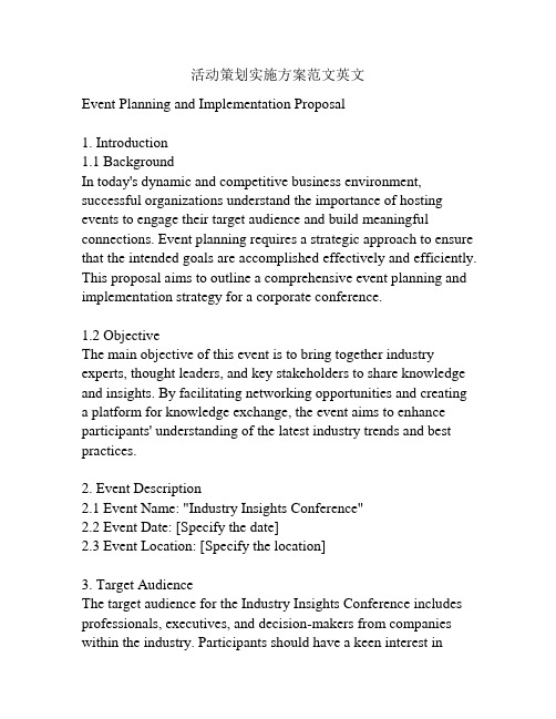 活动策划实施方案范文英文