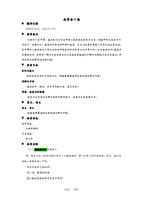 青岛版六三制小学五年级上册数学第三单元  小数除法 教案 我学会了吗