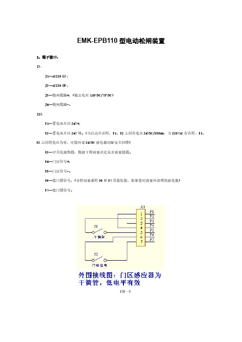 EMK EPB 型电动松闸装置说明书