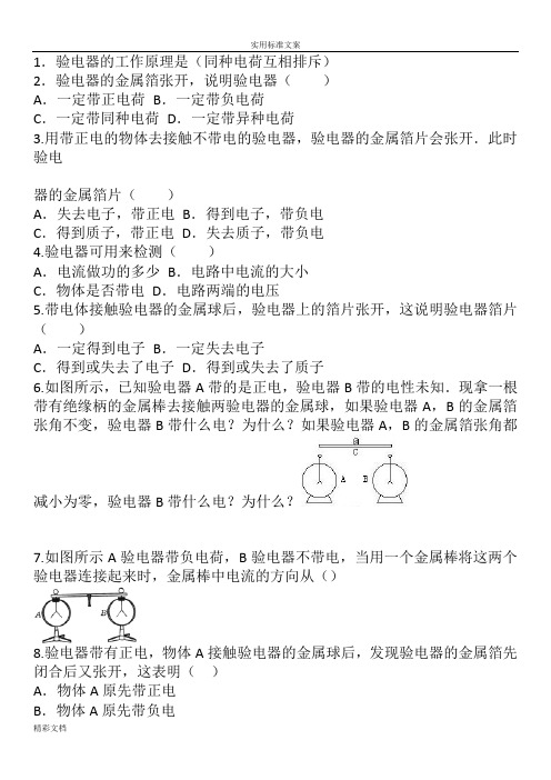 初二物理验电器题集(问题详解)