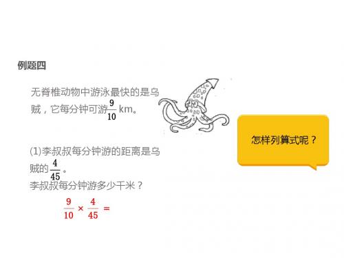 六年级 第一章分数乘法 第4节分数乘分数的简便方法-约分