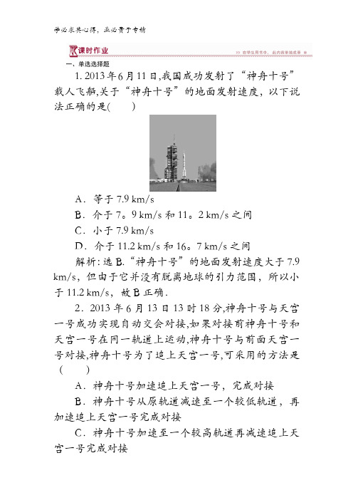 16-17物理2 第三章第三节飞向太空  含解析