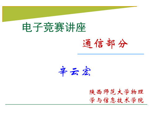 电赛通信类题目分析 