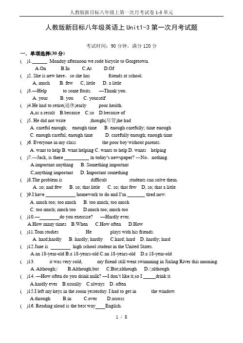 人教版新目标八年级上第一次月考试卷1-3单元