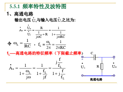 频率效应与波特图