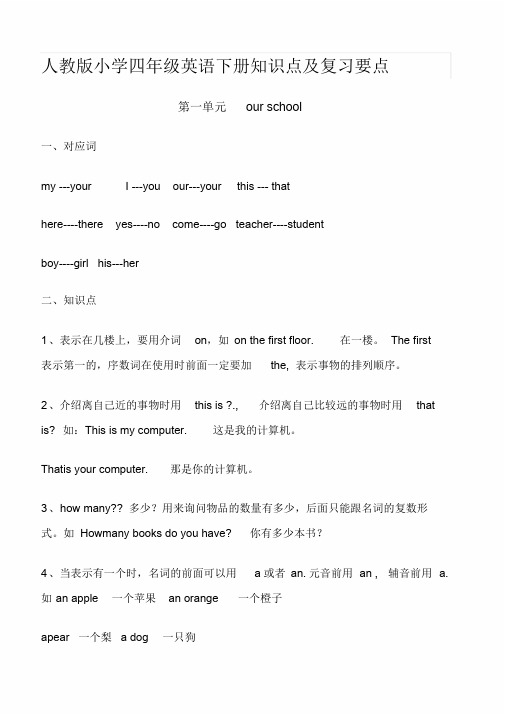 人教版小学四年级英语下册知识点及复习要点