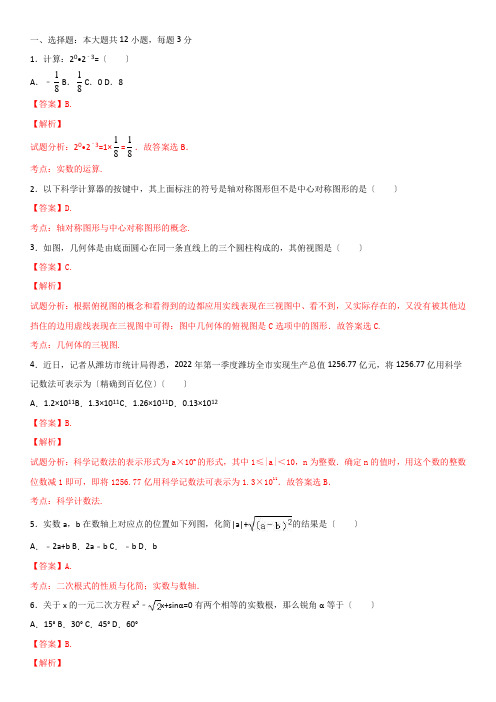 2022年山东省潍坊市中考数学试题(解析版)