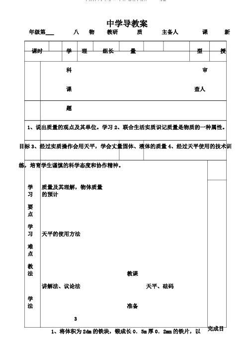 人教版八年级物理(上册)导学案设计：6.1质量